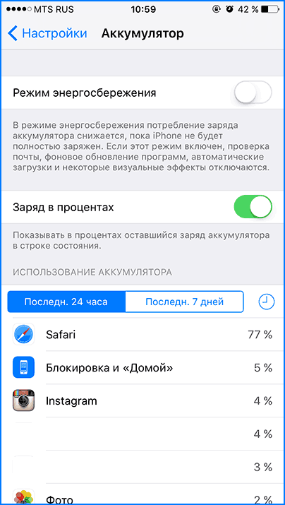 Режим энергосбережения в iOS 9