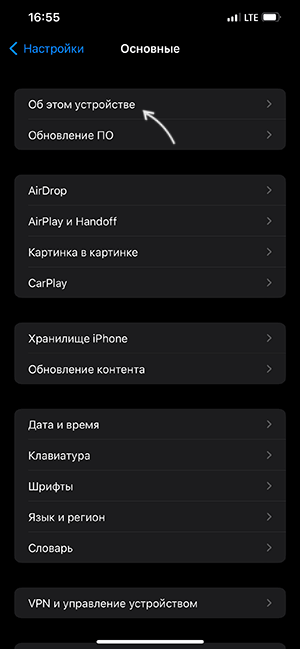 Открыть раздел об этом устройстве в настройках