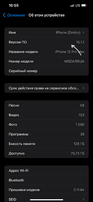 Версия iOS в настройках iPhone