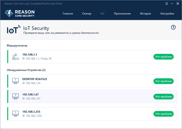 Сканирование домашней сети в Reason Core Security