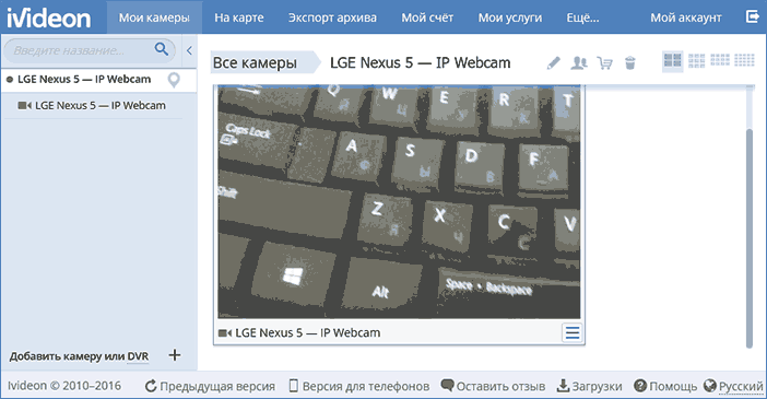 IP Webcam через интернет