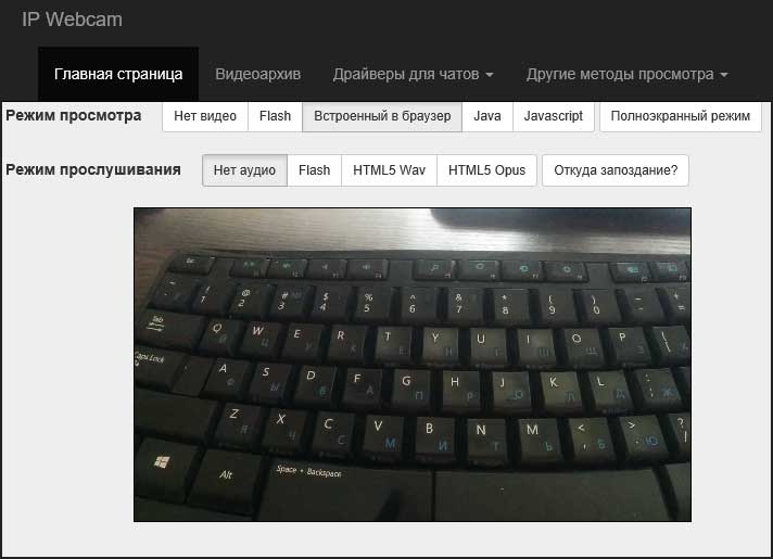 Веб-интерфейс видеонаблюдения IP Webcam