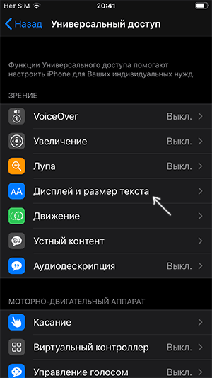 Настройки дисплея и размера текста