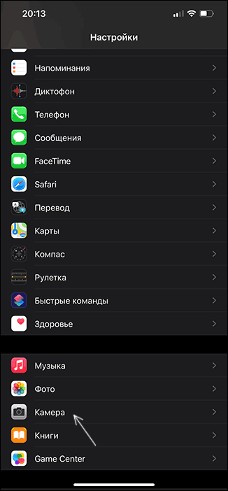 Открыть настройки камеры iPhone