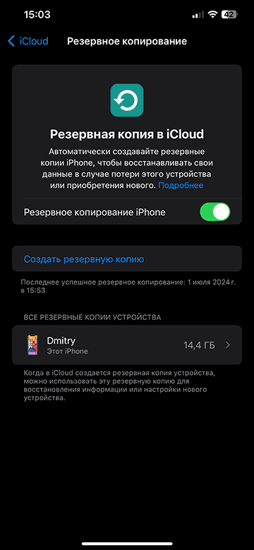 Информация о резервных копиях iPhone