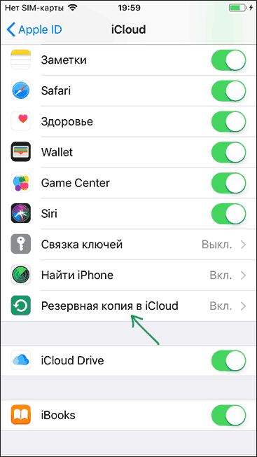 Параметры резервной копии iCloud