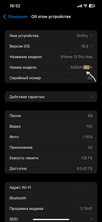 Посмотреть номер модели и код страны в настройках iPhone