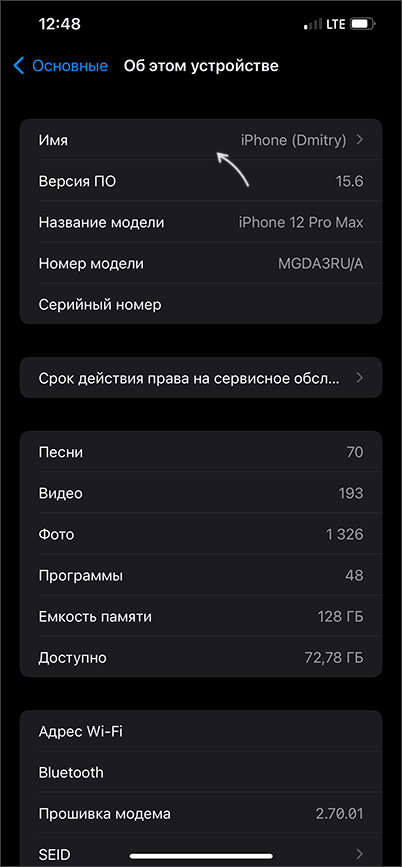 Настройки имени iPhone