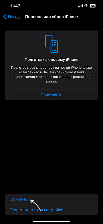 Варианты сброса iPhone
