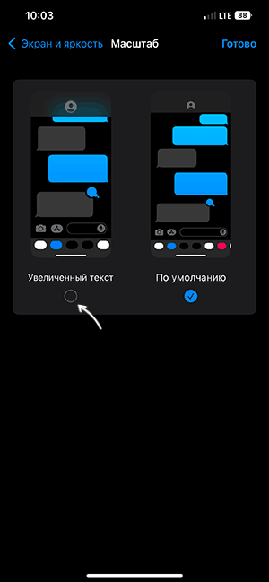 Настройки масштаба экрана на iPhone