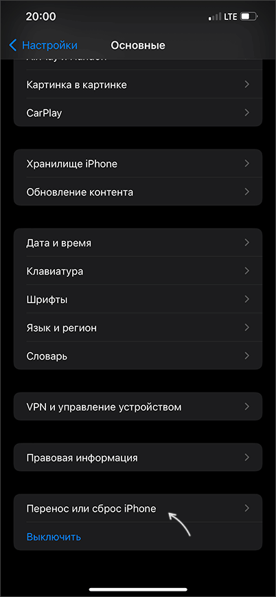 Открыть меню сброса iPhone
