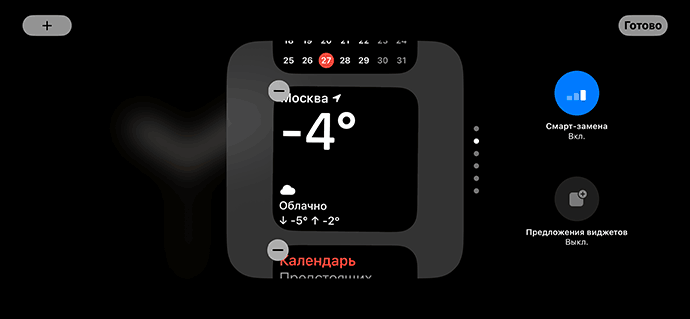 Настройки виджетов в режиме ожидания iPhone