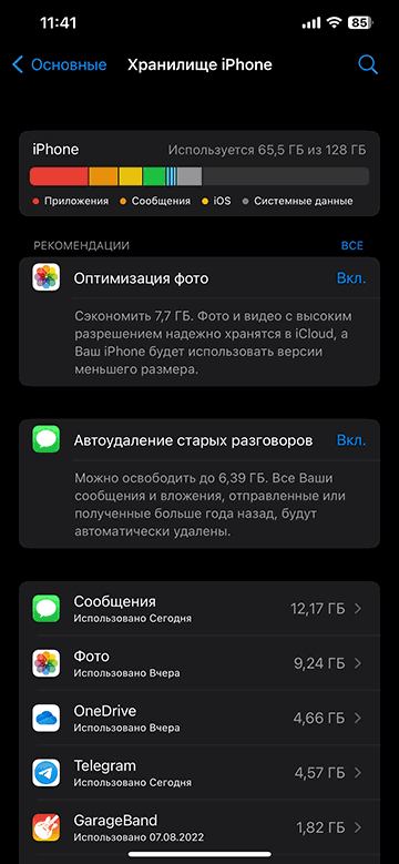 Проверка состояния хранилища iPhone