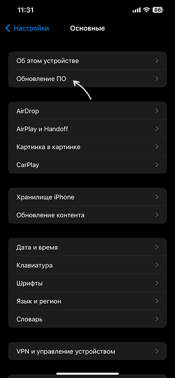 Настройки обновления iPhone