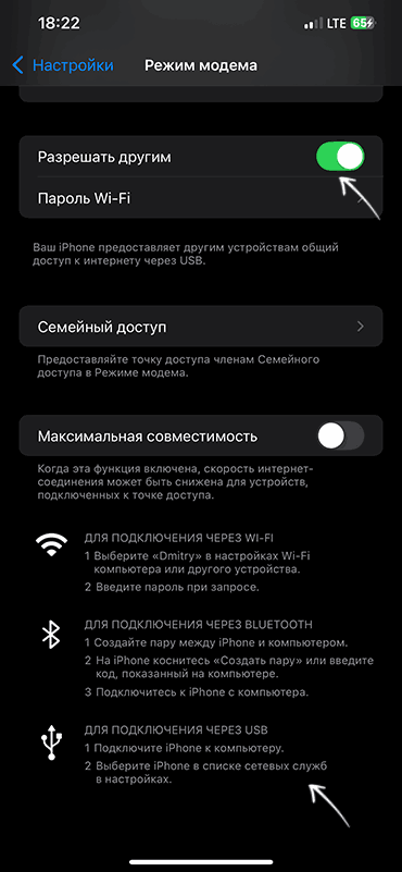 Включить режим модема на iPhone по USB