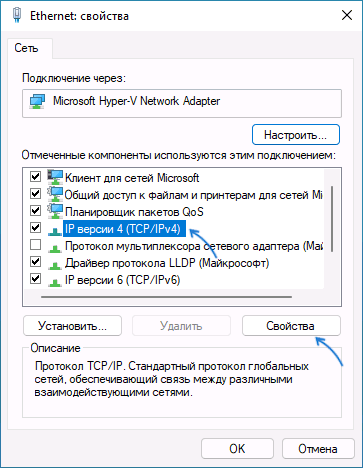 Открыть параметры IP версии 4