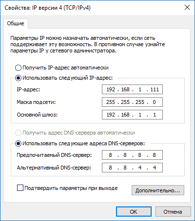 Параметры IPv4 для интернет-подключения