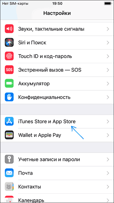 Параметры iTunes и App Store