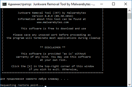 Главное окно Junkware Removal Tool
