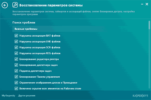 Исправление ошибок Windows в Kaspersky Cleaner