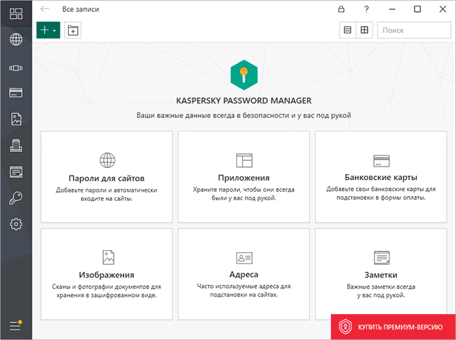 Kaspersky Password Manager