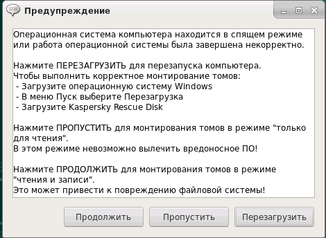 Предупреждение Kaspersky Rescue Disk