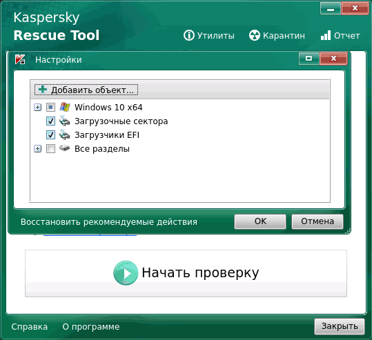 Настройки Kaspersky Rescue Tool