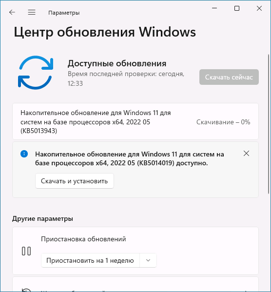 Установка обновления kb5014019