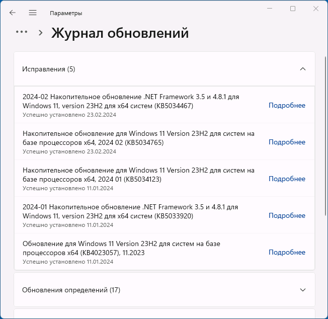 Обновление KB5034765 установлено