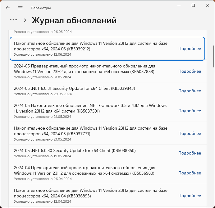 Обновление KB5039212 успешно установлено