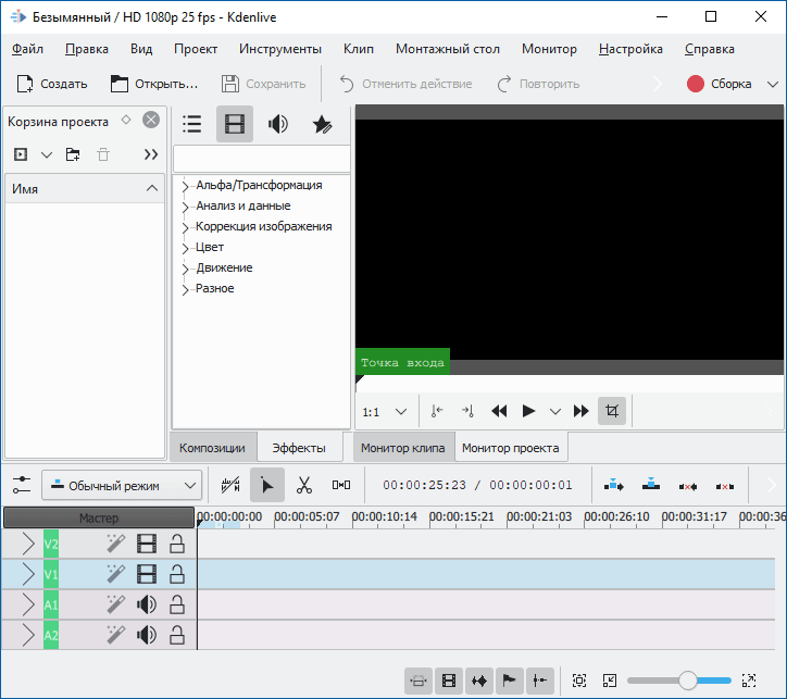 Главное окно Kdenlive для Windows