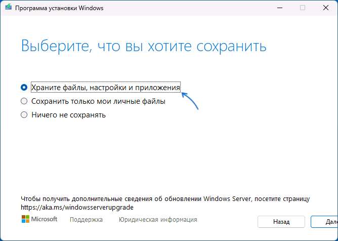 Сохранение приложений и данных при запуске setup.exe в Windows