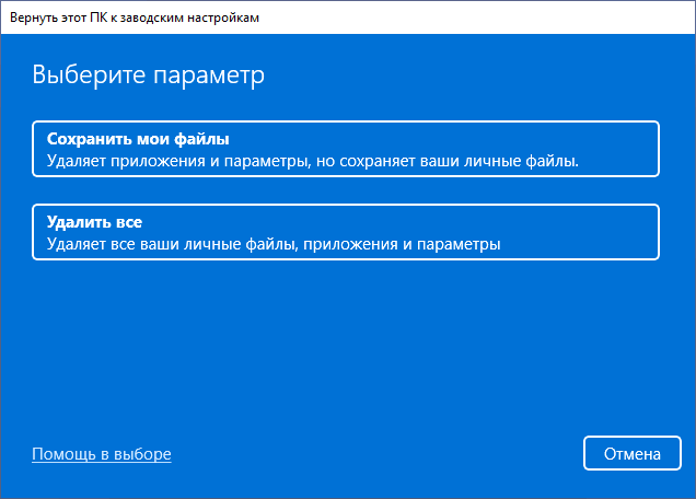 Параметры сохранения данных при сбросе к заводским настройкам