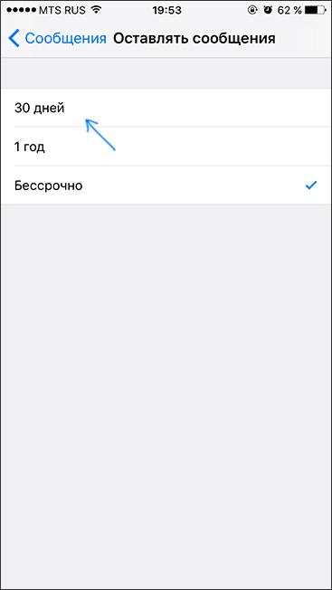 Настройка времени хранения сообщений