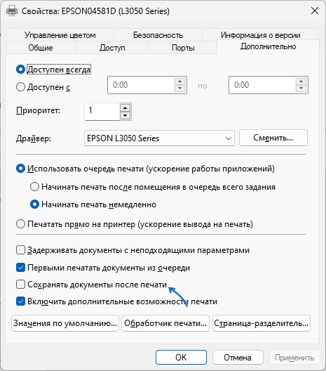 Сохранять документы в очереди печати