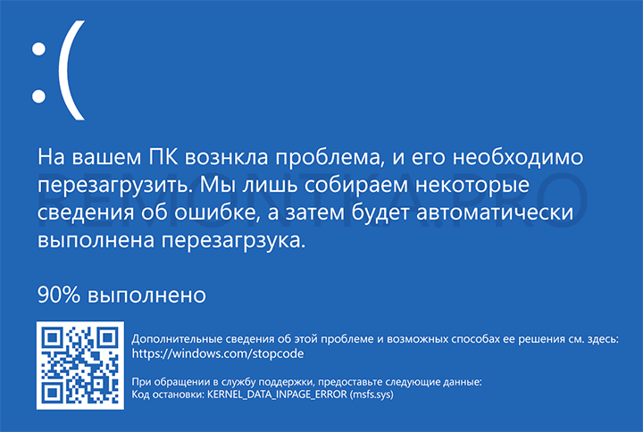 Синий экран KERNEL DATA INPAGE ERROR в Windows