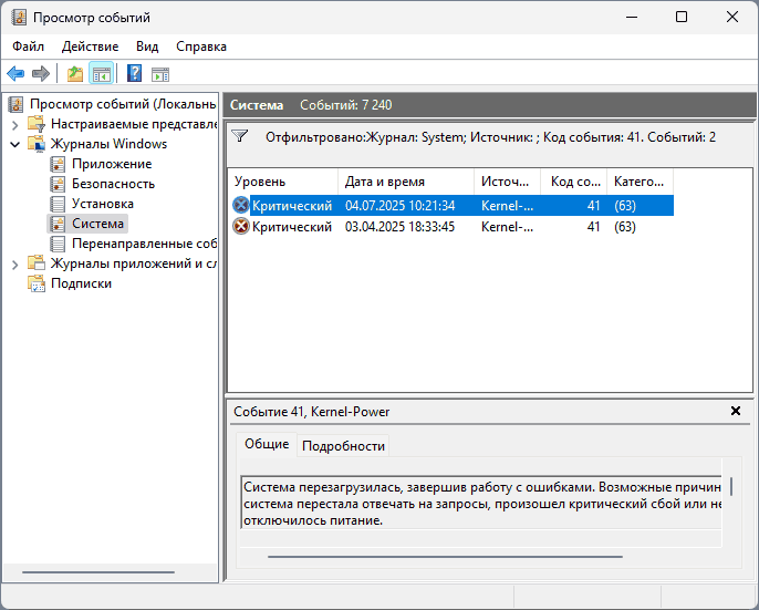 Kernel Power код события 41 в Просмотре событий