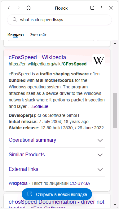 Информация о драйвере, вызывающем ошибку KERNEL SECURITY CHECK FAILURE