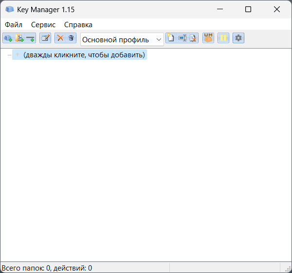 Главное окно Key Manager