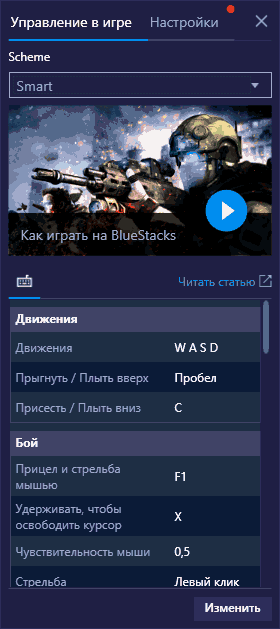 Настройки управления с клавиатуры в Android эмуляторе