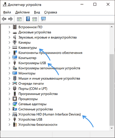 Устройства связанные с работой клавиатуры в диспетчере устройств