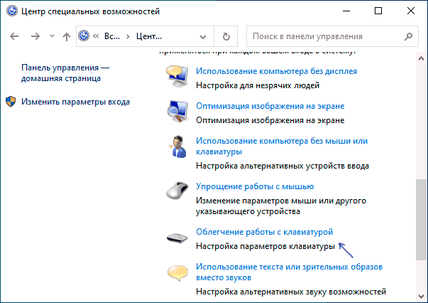 Облегчение работы с клавиатурой