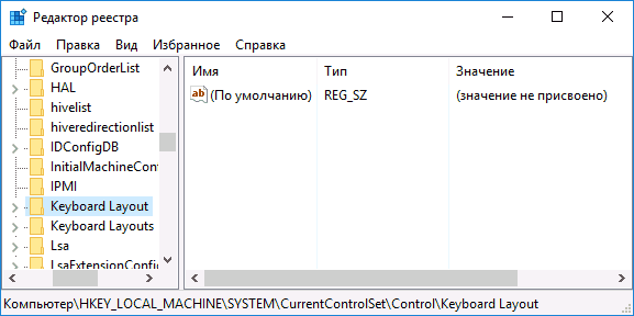 Раздел реестра Keyboard Layout