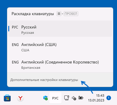 Открыть дополнительные настройки языка и клавиатуры