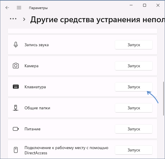 Устранение неполадок клавиатуры Windows 11