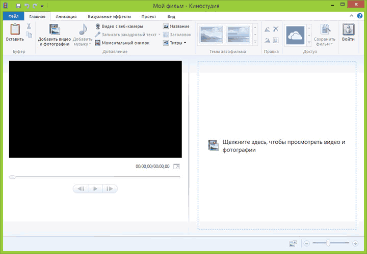 Киностудия Windows — главное окно