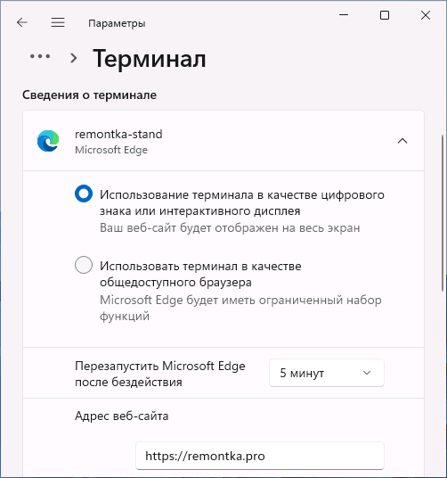 Изменение настроек режима терминала