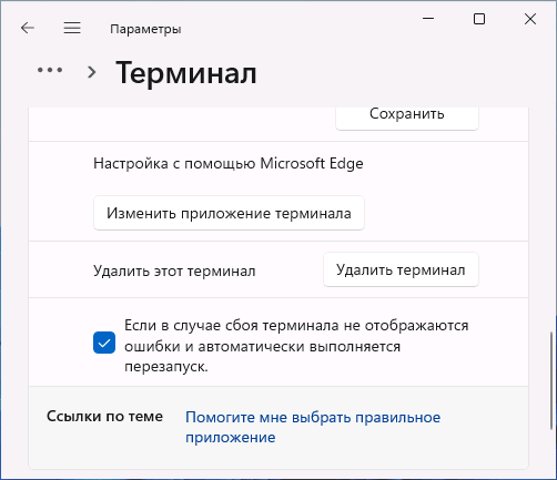 Дополнительные параметры настройки режима киоска Windows 11