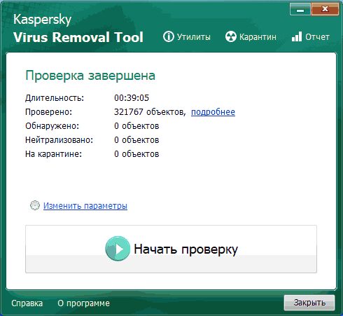 Проверка завершена