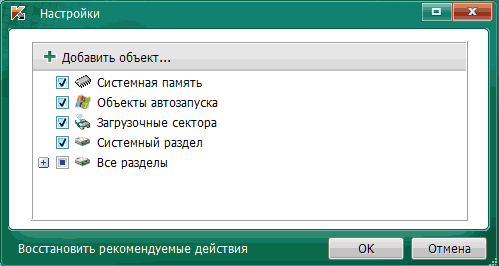 Настройки сканирования KVRT